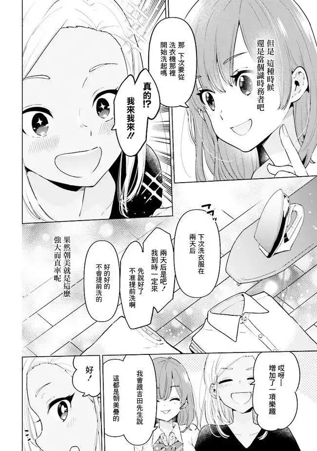 《剃须。然后捡到女高中生。each story》单话 第05话 第14页
