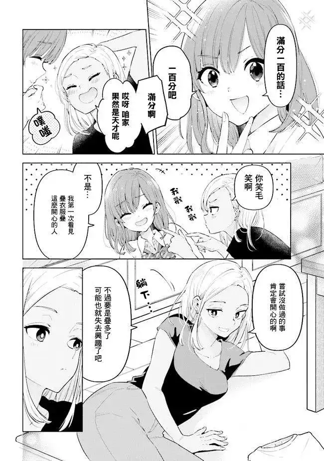 《剃须。然后捡到女高中生。each story》单话 第05话 第10页