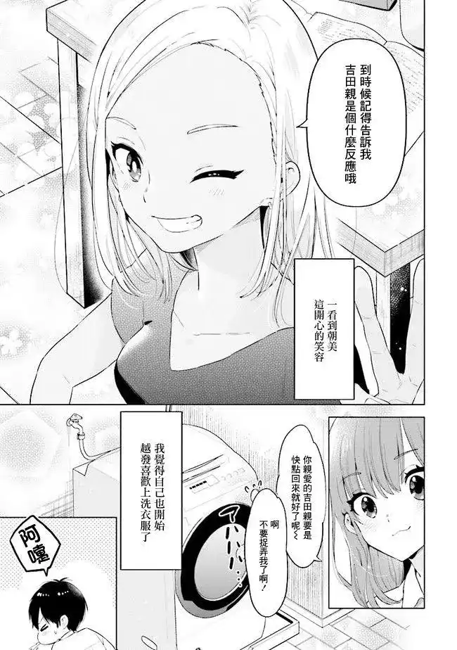 《剃须。然后捡到女高中生。each story》单话 第05话 第15页