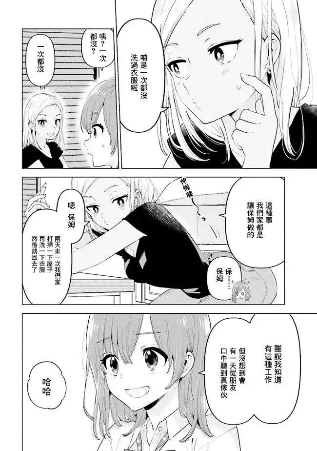 《剃须。然后捡到女高中生。each story》单话 第05话 第4页