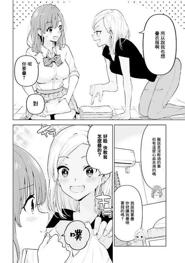 《剃须。然后捡到女高中生。each story》单话 第05话 第6页