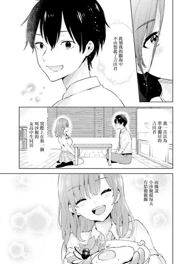 《剃须。然后捡到女高中生。each story》单话 第06话 第5页