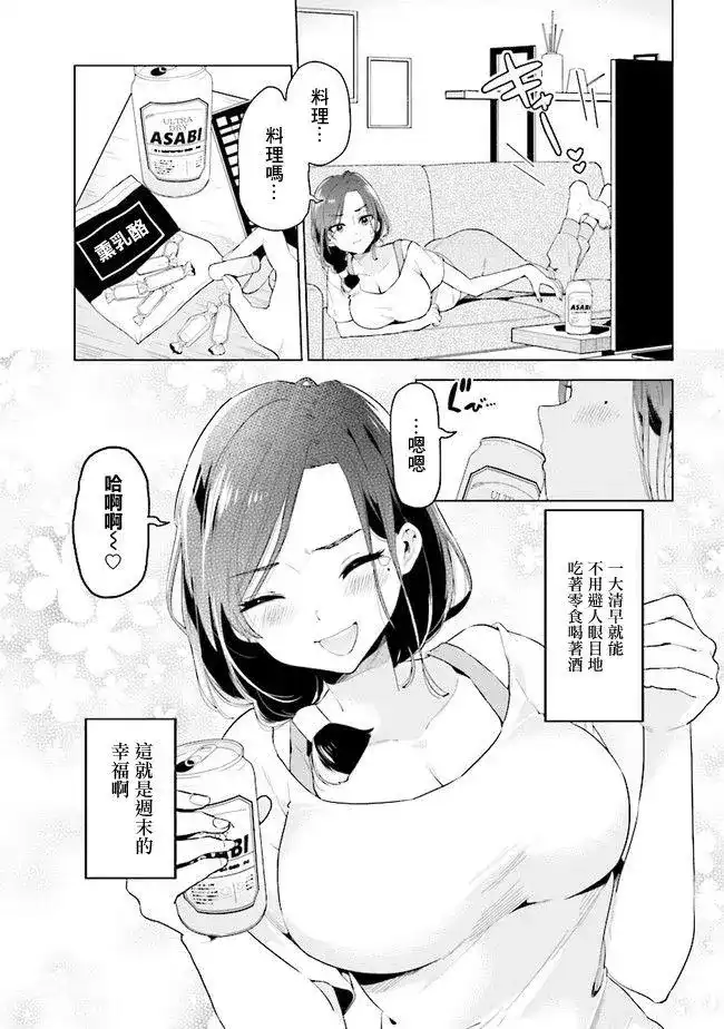 《剃须。然后捡到女高中生。each story》单话 第06话 第3页