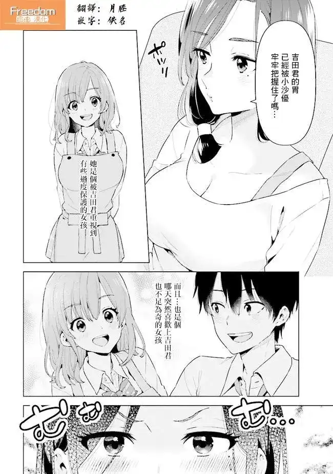 《剃须。然后捡到女高中生。each story》单话 第06话 第10页