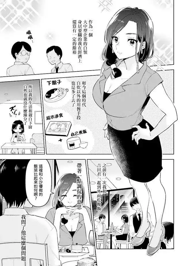 《剃须。然后捡到女高中生。each story》单话 第06话 第7页