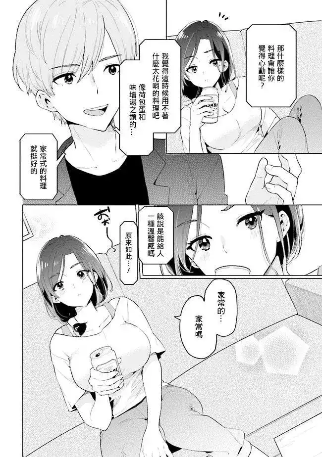 《剃须。然后捡到女高中生。each story》单话 第06话 第4页
