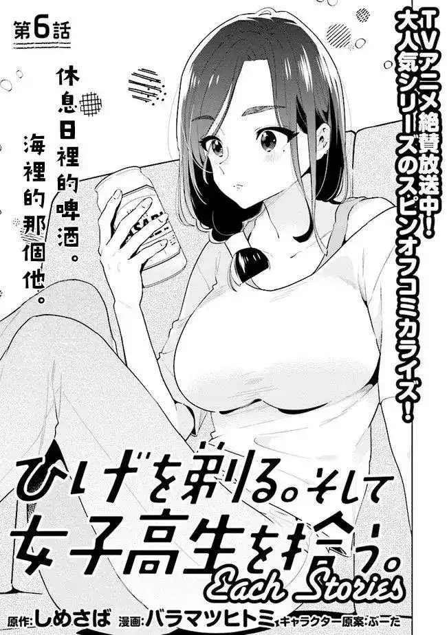 《剃须。然后捡到女高中生。each story》单话 第06话 第1页