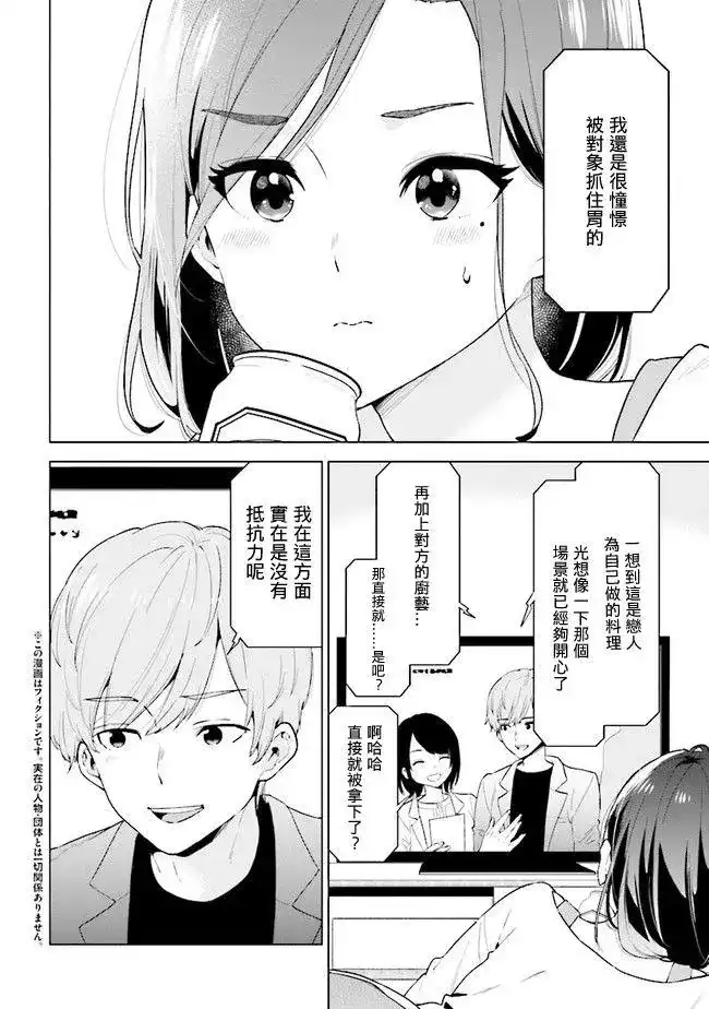 《剃须。然后捡到女高中生。each story》单话 第06话 第2页