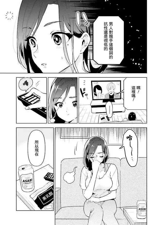 《剃须。然后捡到女高中生。each story》单话 第06话 第9页