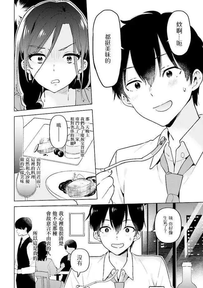 《剃须。然后捡到女高中生。each story》单话 第06话 第8页