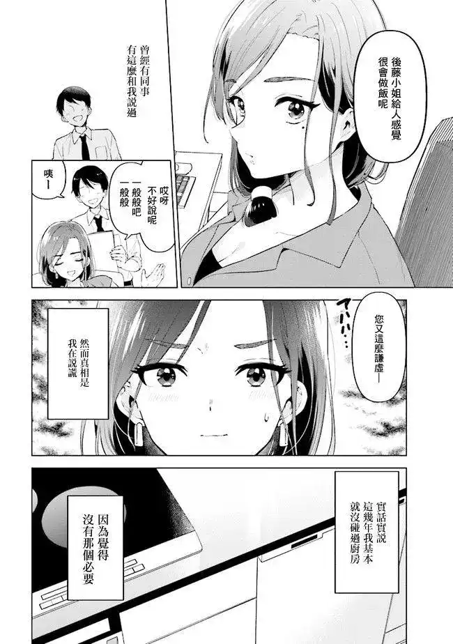 《剃须。然后捡到女高中生。each story》单话 第06话 第6页