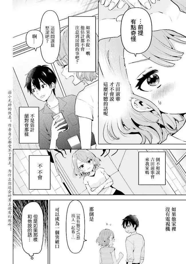 《剃须。然后捡到女高中生。each story》单话 第07话 第12页