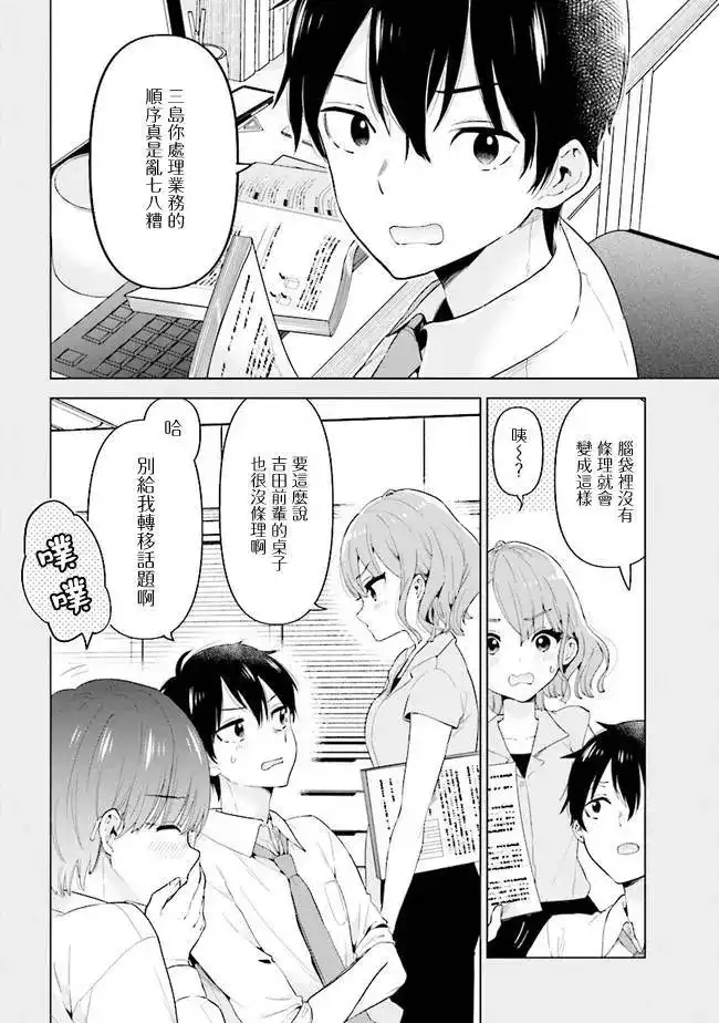 《剃须。然后捡到女高中生。each story》单话 第07话 第4页