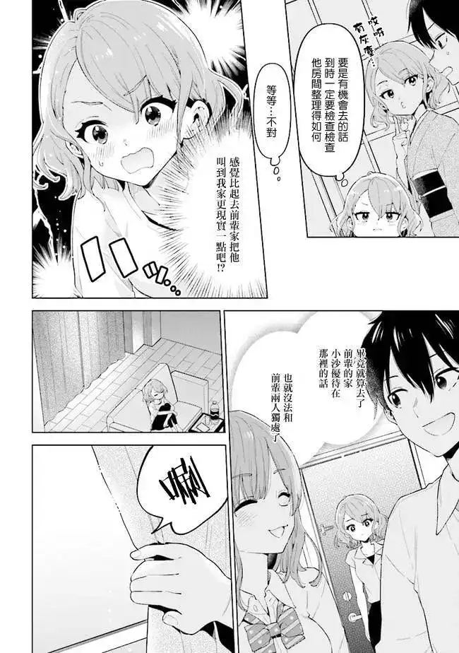 《剃须。然后捡到女高中生。each story》单话 第07话 第8页