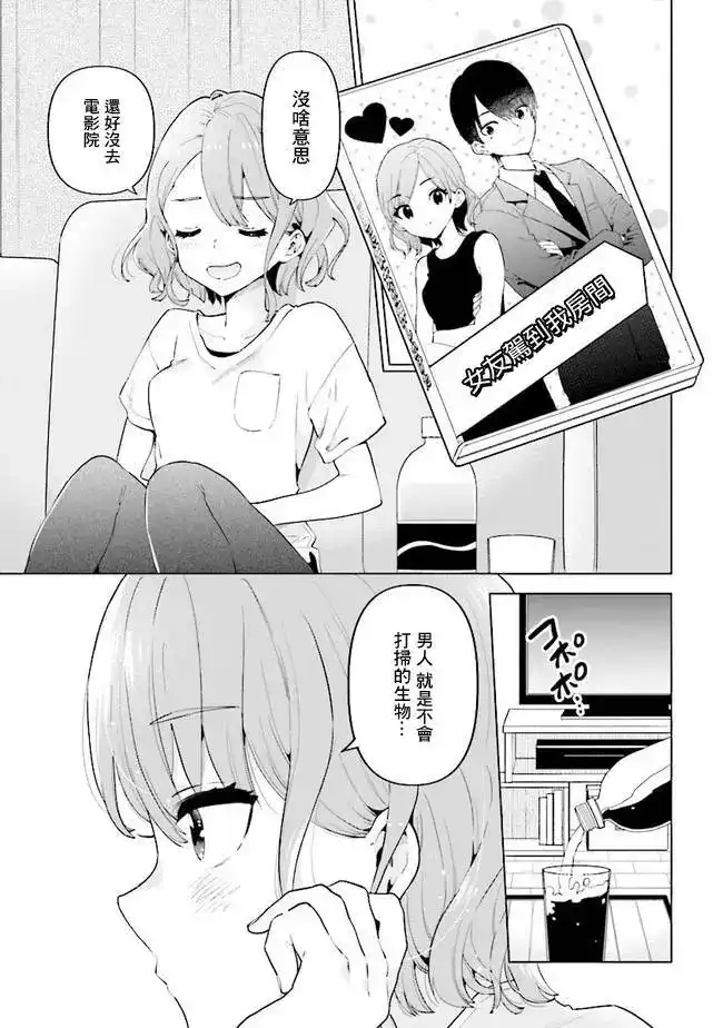 《剃须。然后捡到女高中生。each story》单话 第07话 第3页