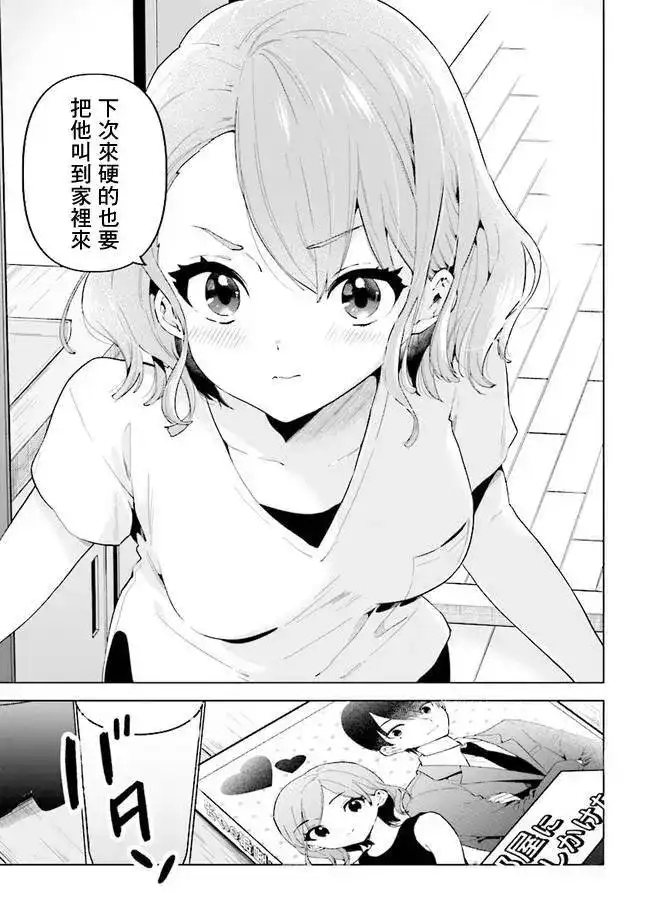 《剃须。然后捡到女高中生。each story》单话 第07话 第17页