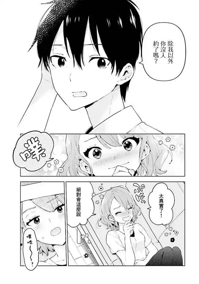 《剃须。然后捡到女高中生。each story》单话 第07话 第13页