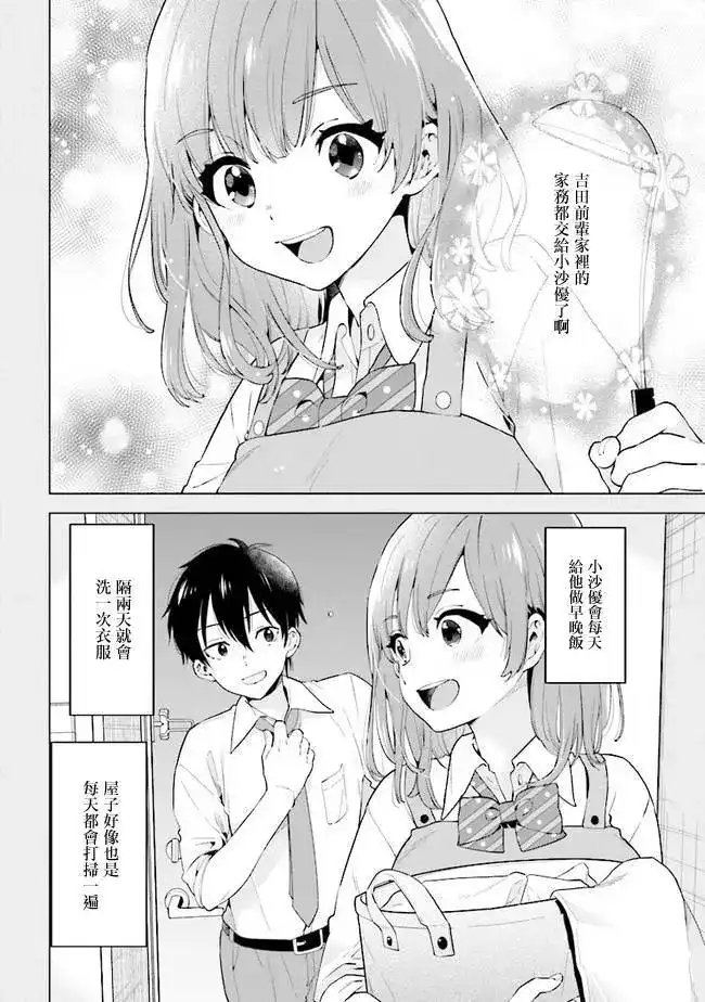 《剃须。然后捡到女高中生。each story》单话 第07话 第6页