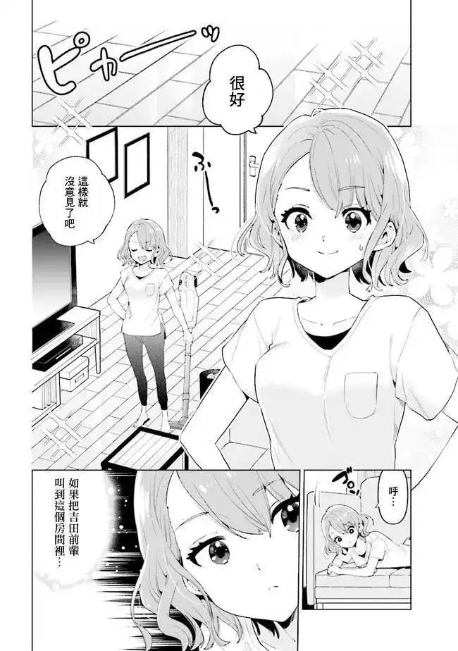 《剃须。然后捡到女高中生。each story》单话 第07话 第10页