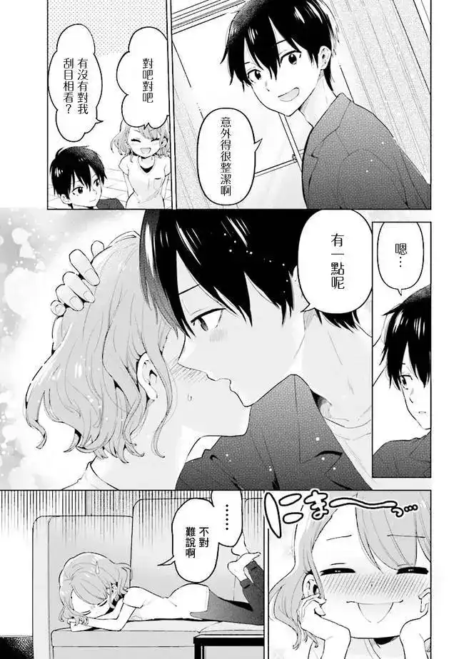 《剃须。然后捡到女高中生。each story》单话 第07话 第11页
