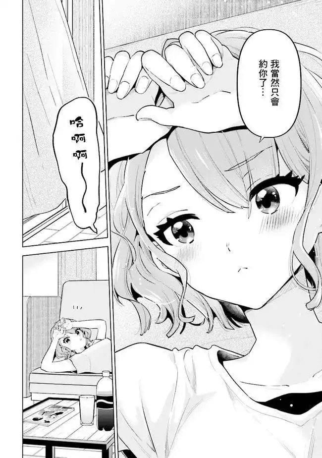 《剃须。然后捡到女高中生。each story》单话 第07话 第14页