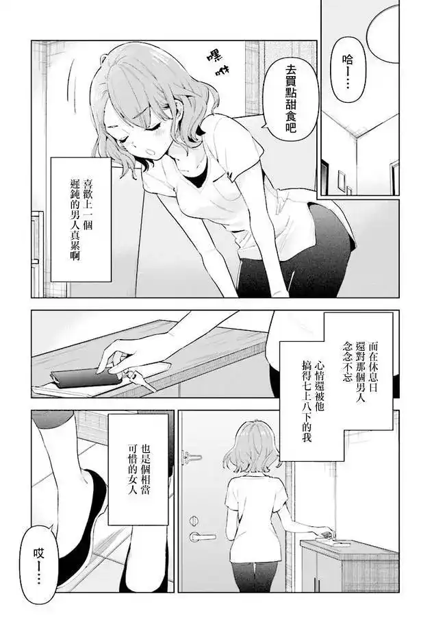 《剃须。然后捡到女高中生。each story》单话 第07话 第16页
