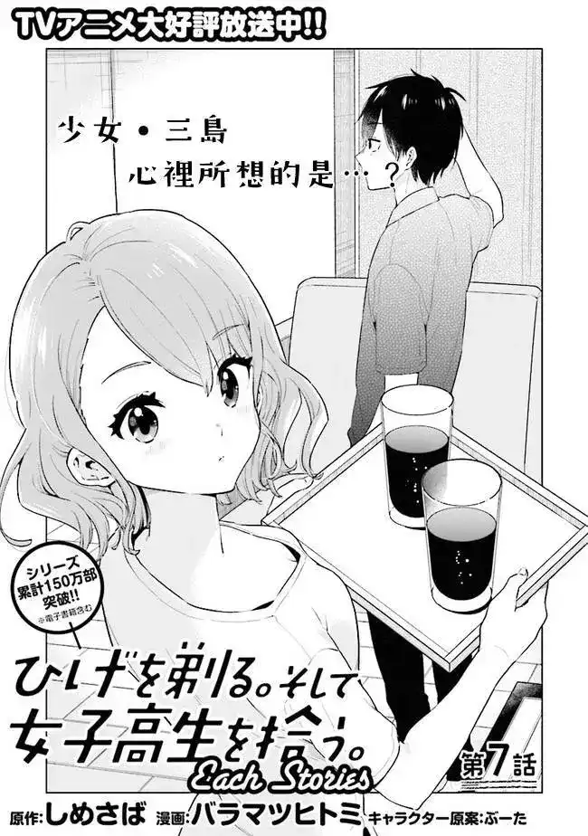 《剃须。然后捡到女高中生。each story》单话 第07话 第1页