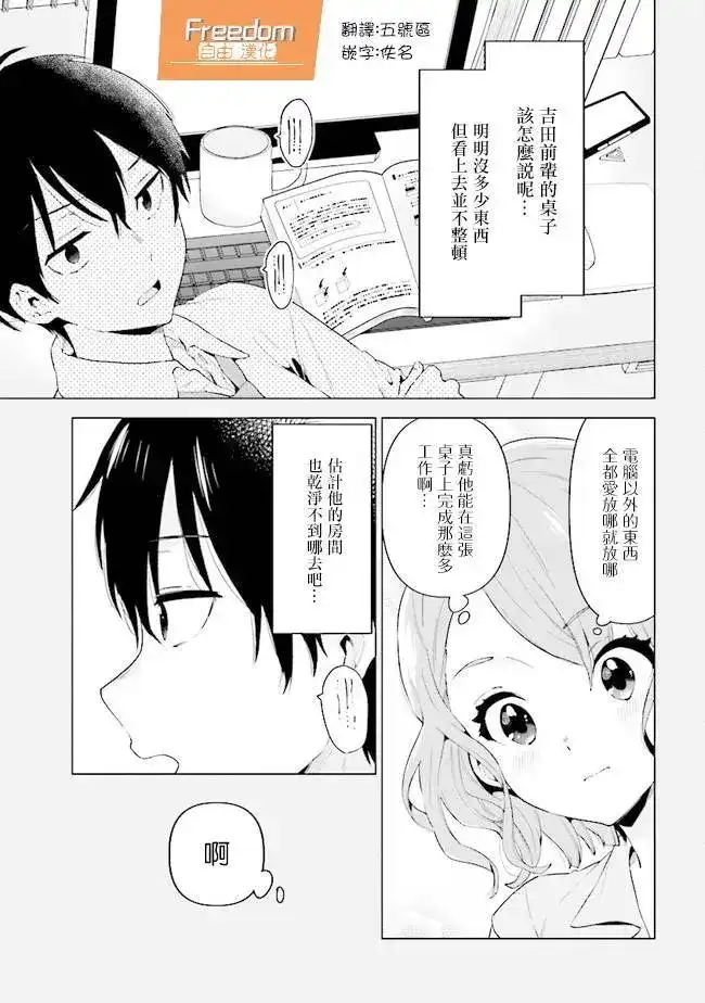 《剃须。然后捡到女高中生。each story》单话 第07话 第5页