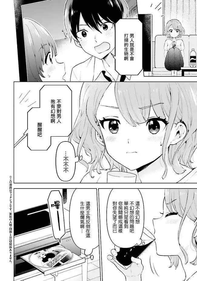 《剃须。然后捡到女高中生。each story》单话 第07话 第2页