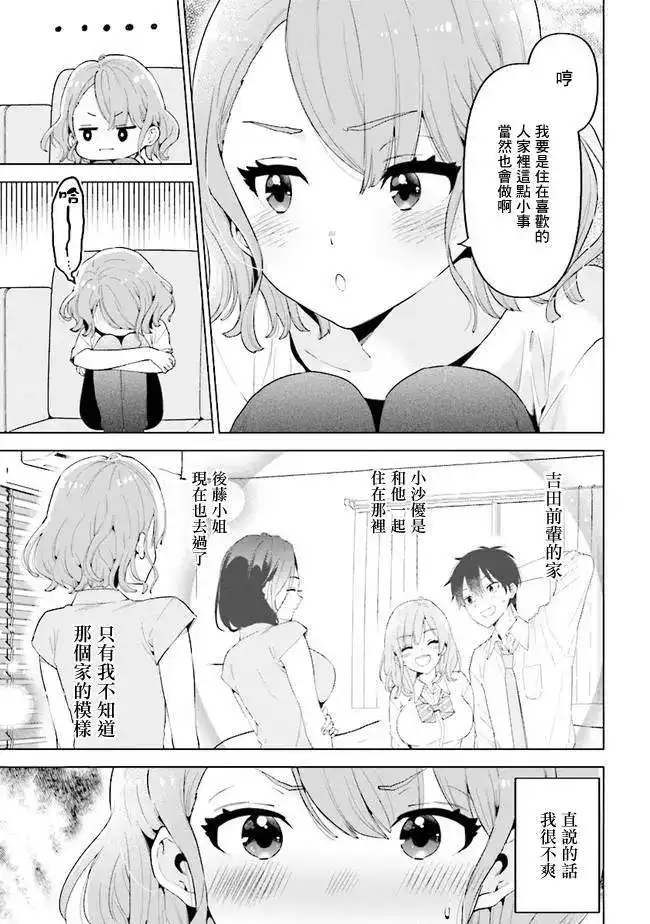 《剃须。然后捡到女高中生。each story》单话 第07话 第7页