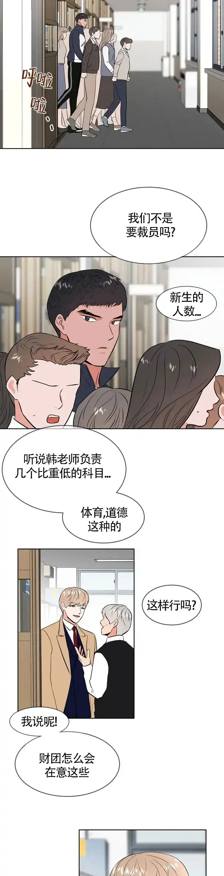 《体育教师m》第1话 第15页