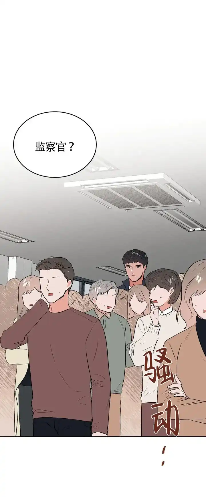 《体育教师m》第1话 第8页
