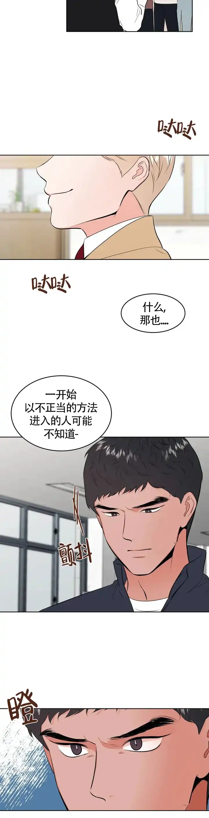 《体育教师m》第1话 第10页
