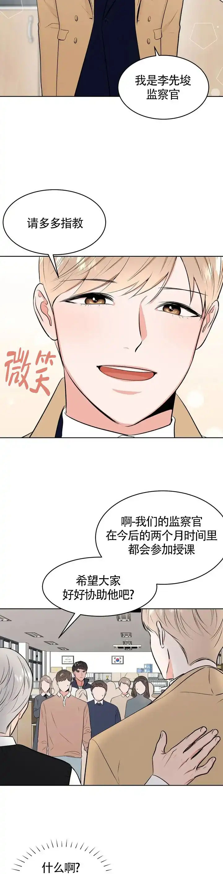 《体育教师m》第1话 第12页