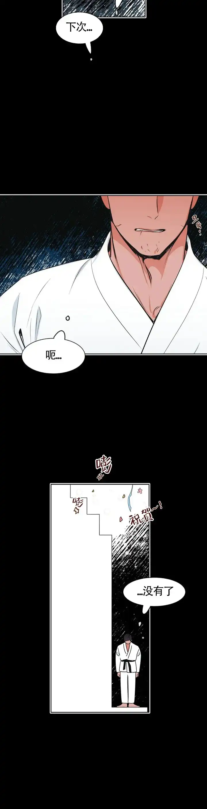 《体育教师m》第1话 第20页