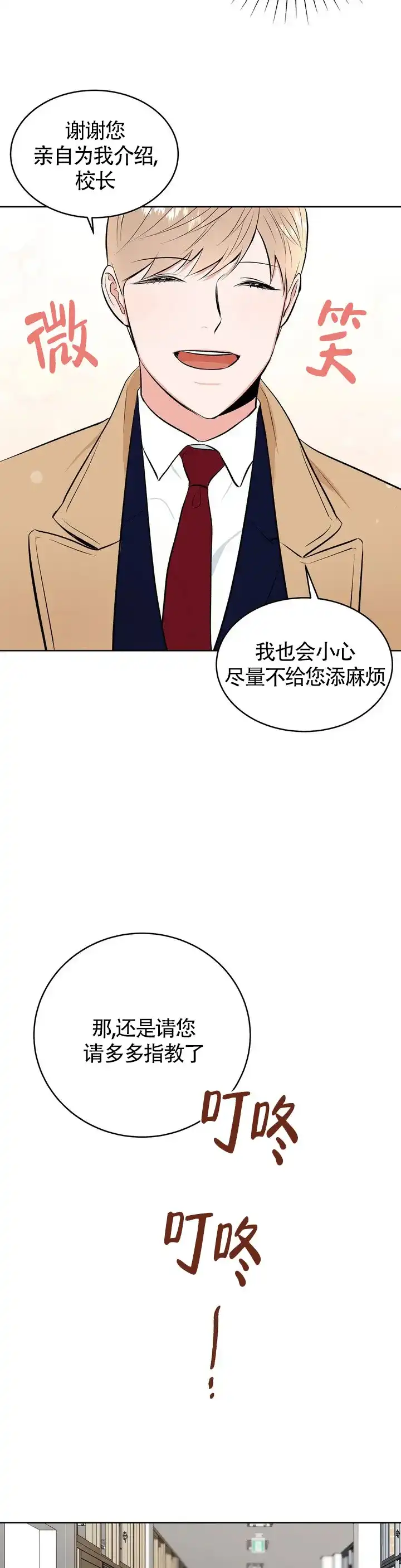 《体育教师m》第1话 第14页