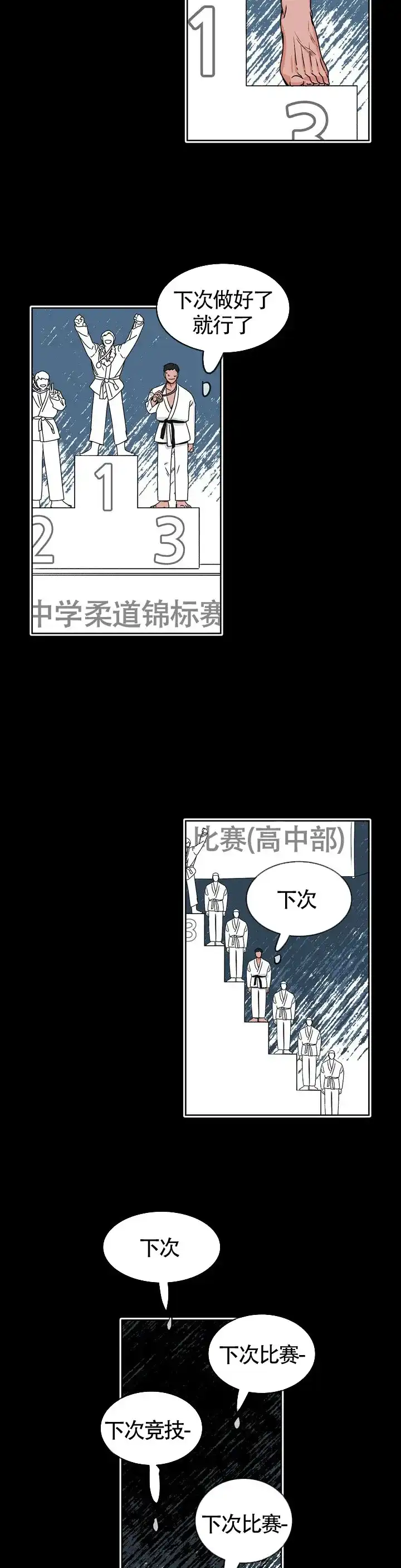 《体育教师m》第1话 第19页