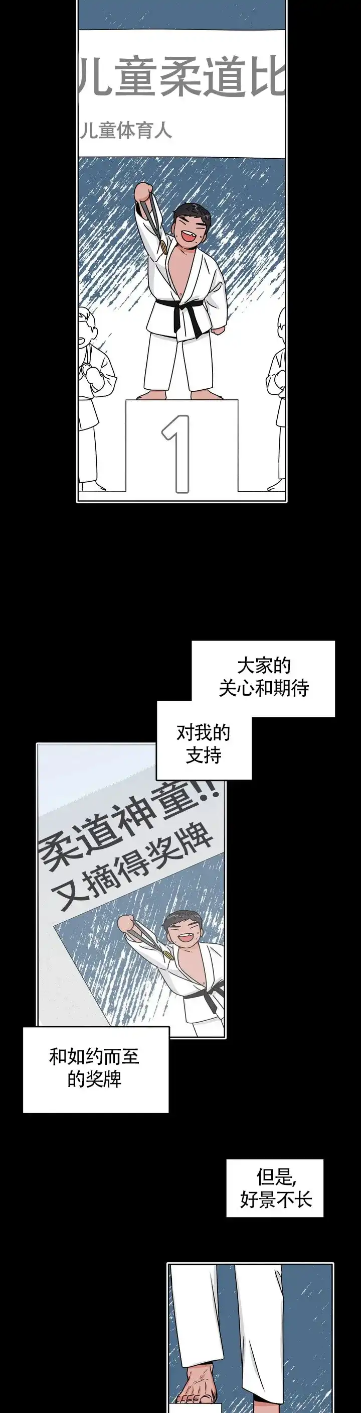 《体育教师m》第1话 第18页
