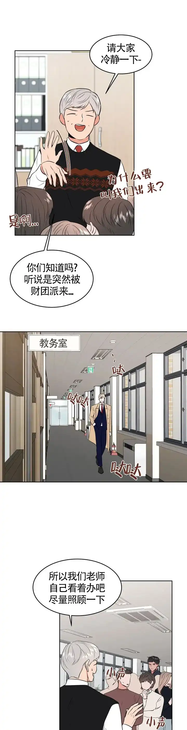 《体育教师m》第1话 第9页
