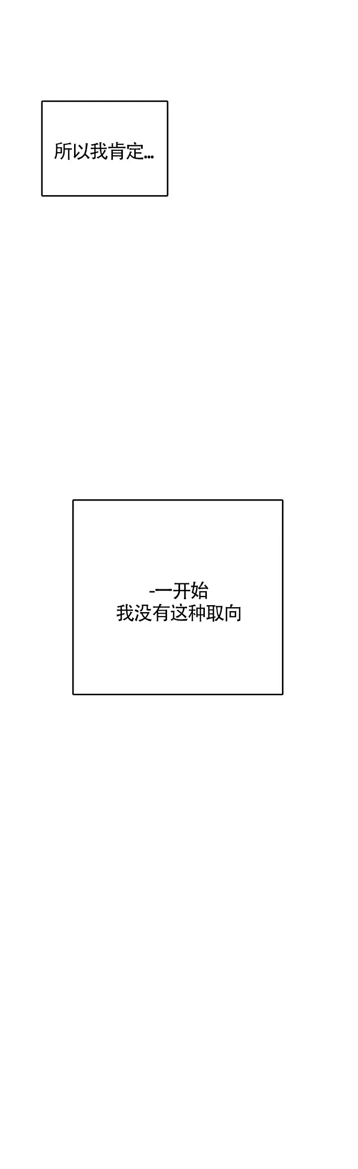 《体育教师m》第1话 第7页