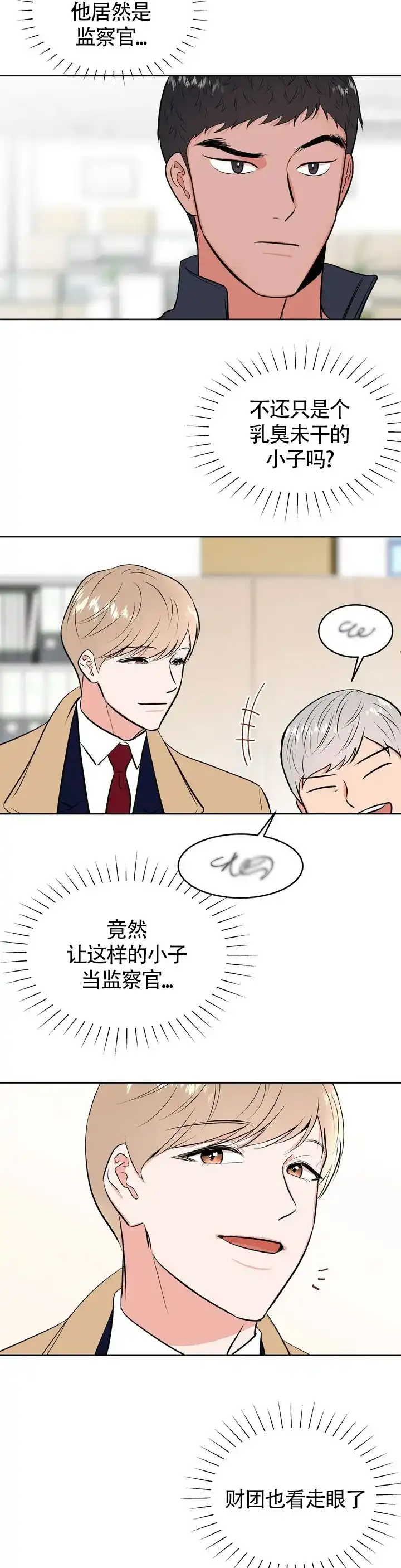《体育教师m》第1话 第13页