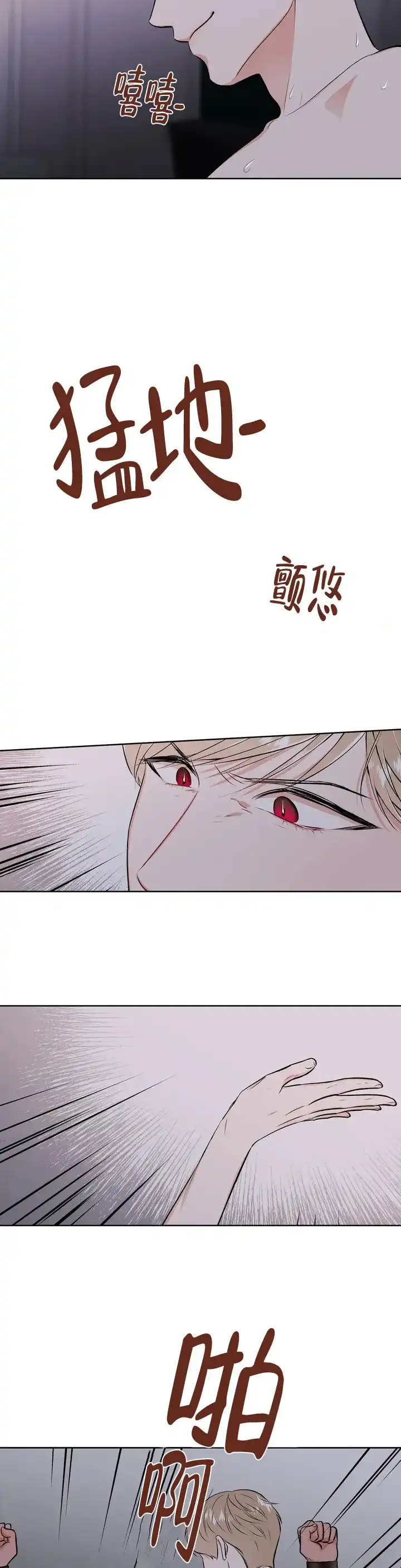 《体育教师m》第1话 第4页