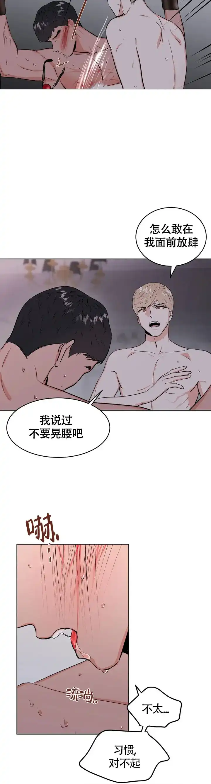 《体育教师m》第1话 第5页