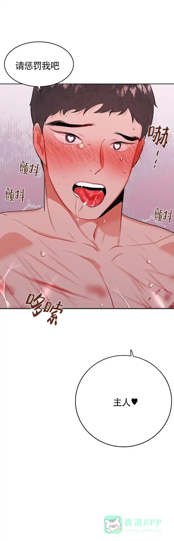 《体育教师m》第1话 第6页