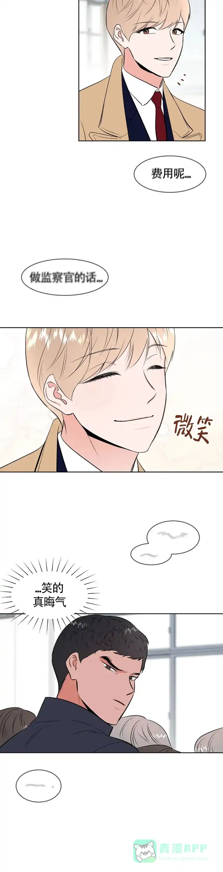 《体育教师m》第1话 第16页