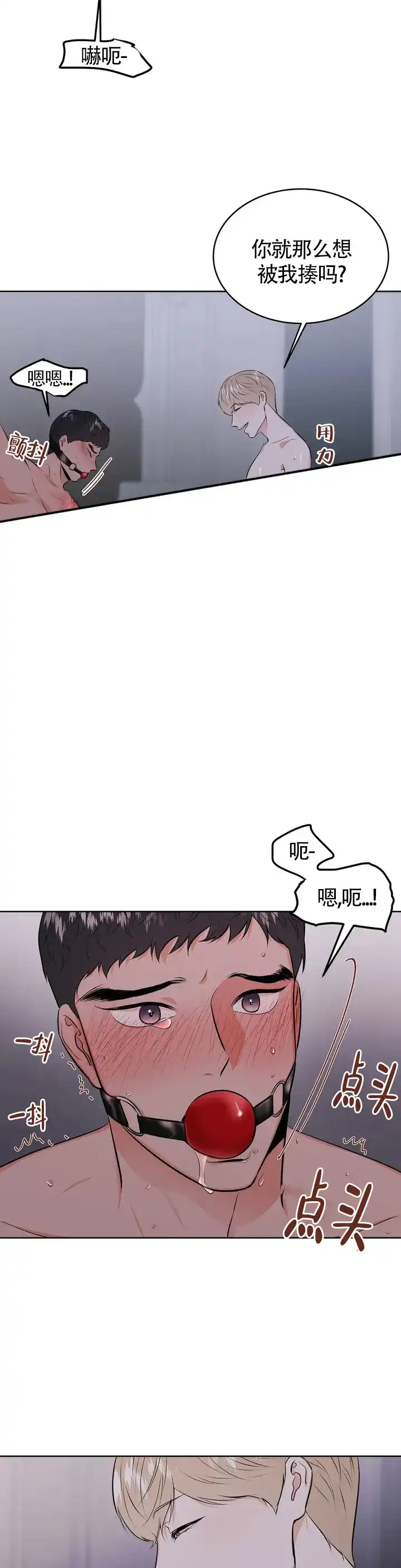 《体育教师m》第1话 第3页
