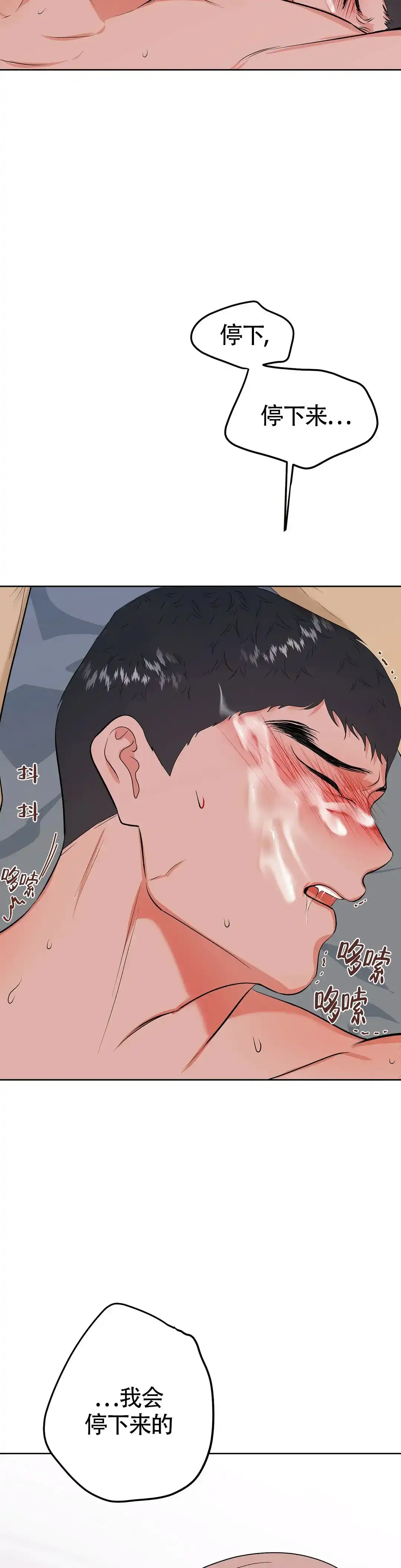 《体育教师m》第10话 第15页