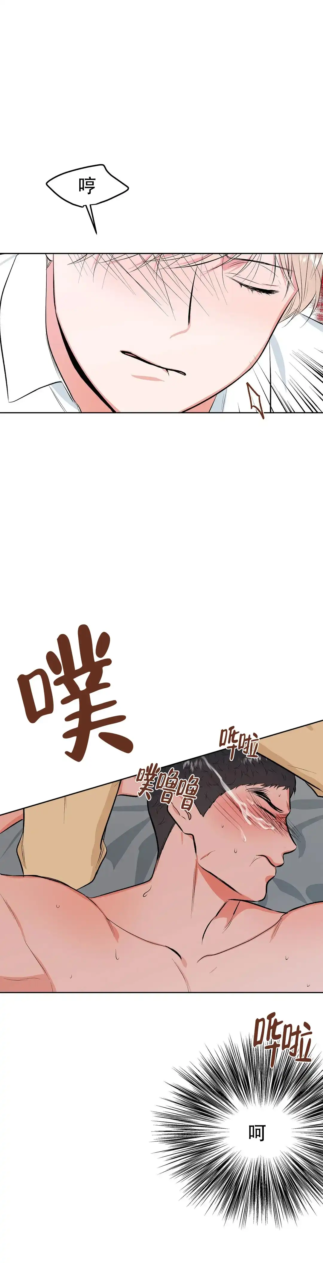 《体育教师m》第10话 第10页