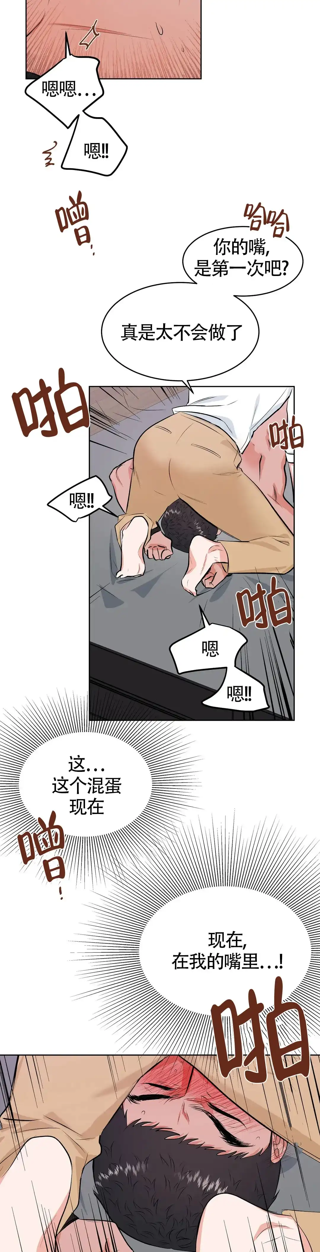 《体育教师m》第10话 第8页
