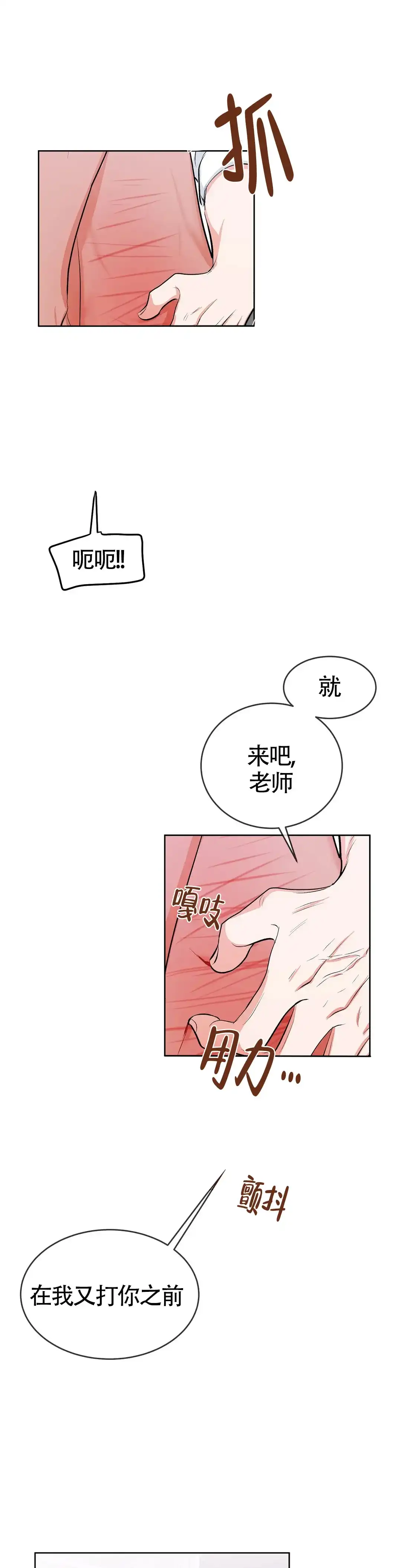 《体育教师m》第10话 第13页